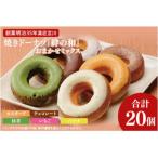 創業明治35年 菓匠宮川の焼きドーナツ