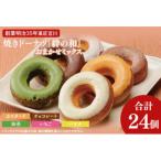 創業明治35年 菓匠宮川の焼きドーナツ
