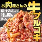 ふるさと納税 和歌山市 【冷凍品】牛肉 プルコギ 「肉甚」 洋梨果汁使用 1.5kg(500g×3パック)