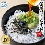 fu.... налог . запад . есть перевод Kochi префектура производство котел .. shirasu 17 упаковка [KGP033-W]