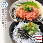 釜揚げしらす 8P と天然マグロのタタキ丼