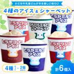 平林乳業 ヒラヤアイス4種 100ml