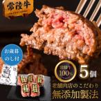 焼くだけでレストランの味 常陸牛100%無添加