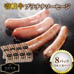 プラチナソーセージ3本入り×8パック
