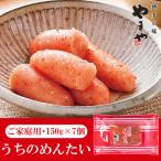 やまやのうちのめんたい切子込 150g×7個セット