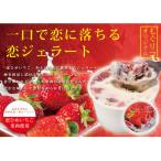 恋ジェラート6個入