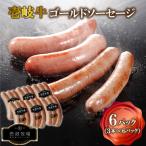 ゴールドソーセージ 3本入り×6パック