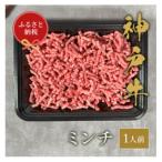 神戸牛 特選ミンチ肉 150g