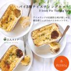 巨人のシチューハウス アイリッシュパイ3種テイスティング…