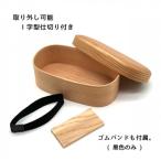 九州杉 紀州塗り 曲げわっぱ弁当箱 ふっくら蓋