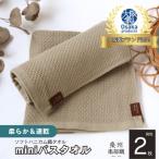 泉州南部織miniバスタオル2枚 OV