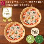 世界一位受賞グルテンフリーピッツァ職人監修