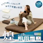 カラダを想うこだわりの形 体圧分散敷き布団