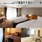 HD-8. ペア朝食付き宿泊 券 ツインルーム30m2