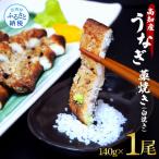 うなぎ藁焼き 白焼き