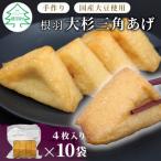 ふっくら ふわふわ 大杉三角あげ 40枚
