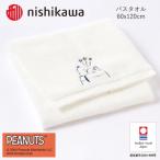 nishikawa 西川 バスタオル1枚