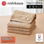 nishikawa 西川 ウォッシュタオル4枚セットブラウンI002090…