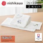 nishikawa 西川 バスタオル2枚セット