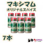 マキシマムオリジナルスパイス140g×7本
