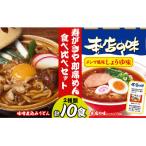 寿がきや 即席めん 食べ比べセット 計10食