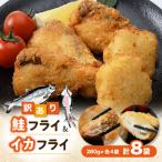 ショッピングふるさと納税 訳あり ふるさと納税 岩泉町 【訳あり】鮭フライ&イカフライ2.24kg(280g×各4袋) 小分け 惣菜 お弁当 おかず 冷凍