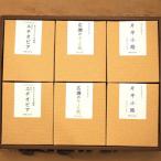 杜の都仙台 芳香ドリップバッグ 3種
