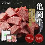 ふるさと納税 亀岡市 京都黒毛和牛『亀岡牛』サイコロステーキ 700g 京都いづつ屋謹製