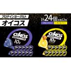 ダノン オイコス 脂肪0 2種詰め合わせセット