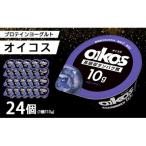ダノン オイコス 脂肪0 ブルーベリー 113g×24個
