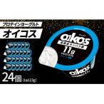 ダノン オイコス 脂肪0 プレーン加糖 123g×24個