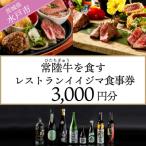 創業45年の名店レストランイイジマ 食事券