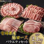 産豚セット 計2.1kg