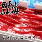 あっさりすきしゃぶ 800g