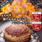 黒毛和種漬け込みホルモン200g×2個
