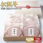 ふるさと納税 松阪市 松阪牛ハンバーグ 140g×10個