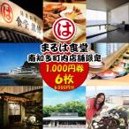 fu.... налог юг . много блок ... еда . юг . много блок внутри магазин ограничение 1,000 иен талон 6 листов (6,000 иен минут )