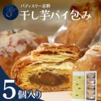 558 ほしいものパイ包み 5個
