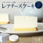 レアチーズケーキ