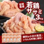 産若鶏の西京焼き 小分け 3kg