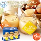 なめらか レトロセット6個入り