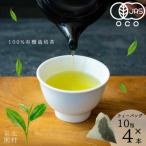 抹茶入り有機緑茶ティーバッグ 10包×4袋