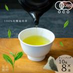抹茶入り有機緑茶ティーバッグ 10包×8袋