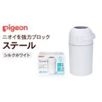 ふるさと納税 つくばみらい市 【ピジョン】ステール シルクホワイト