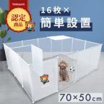 �ӂ邳�Ɣ[�� �ٗюs �ۂ񂿂�� �y�b�g�t�F���X �P�[�W ������ �h�A�t�� �����p 50cm�~70cm 16���Z�b�g