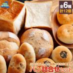 工房あぐりの里 もち小麦 米粉パン詰め合わせセット