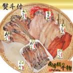 ふるさと納税 館山市 【熨斗付】館山おまかせ干物セット 7種19枚