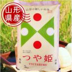 令和6年産 産つや姫 5kg
