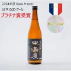 中島屋 純米大吟醸 720ml