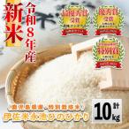 令和8年産 特別栽培米 永池ひのひかり 計10kg